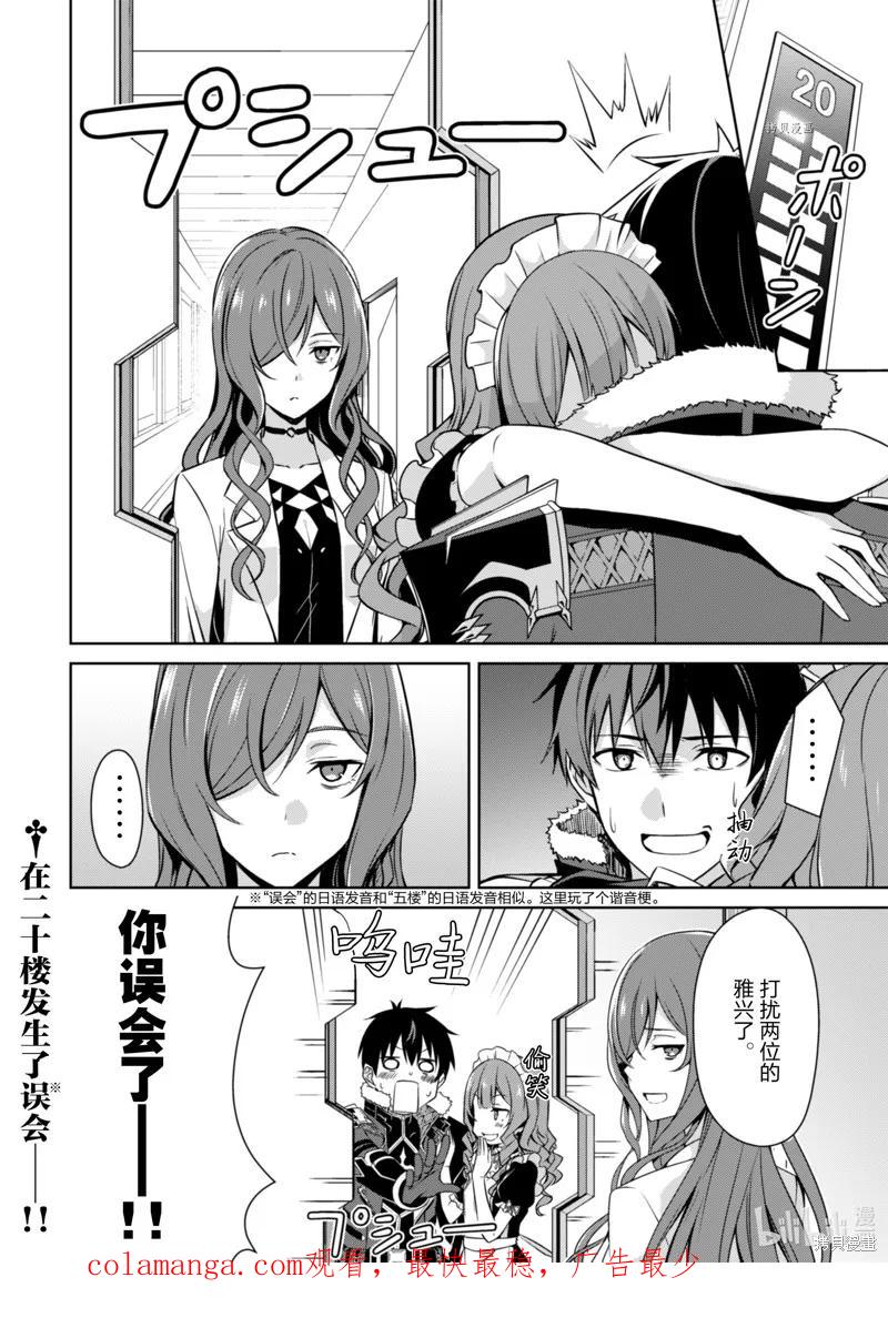《狂怒的暴食 ～只有我突破了等级这概念～》第49话 第18页
