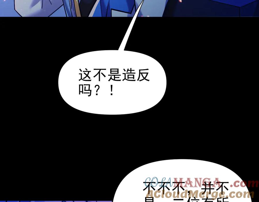 开局震惊女帝老婆，我无敌了 第51话 狮子大开口 第125页