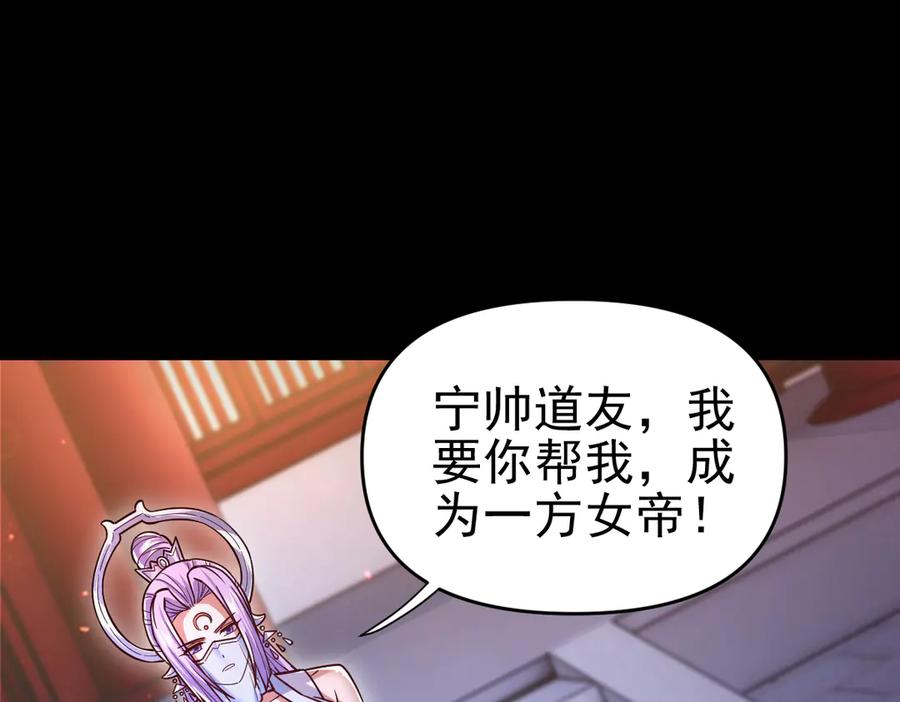 开局震惊女帝老婆，我无敌了 第51话 狮子大开口 第120页