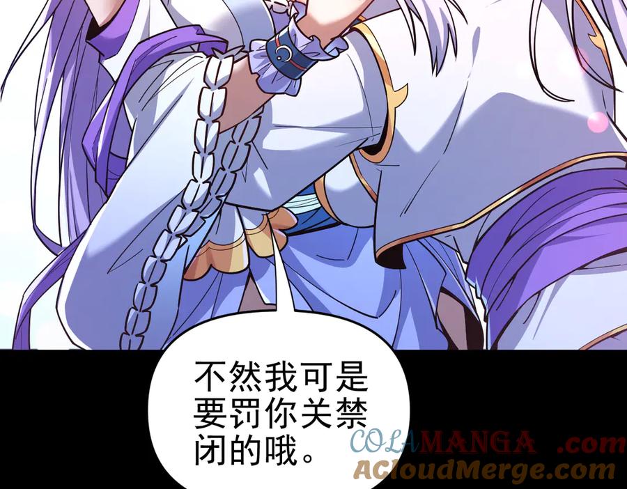 开局震惊女帝老婆，我无敌了 第51话 狮子大开口 第113页