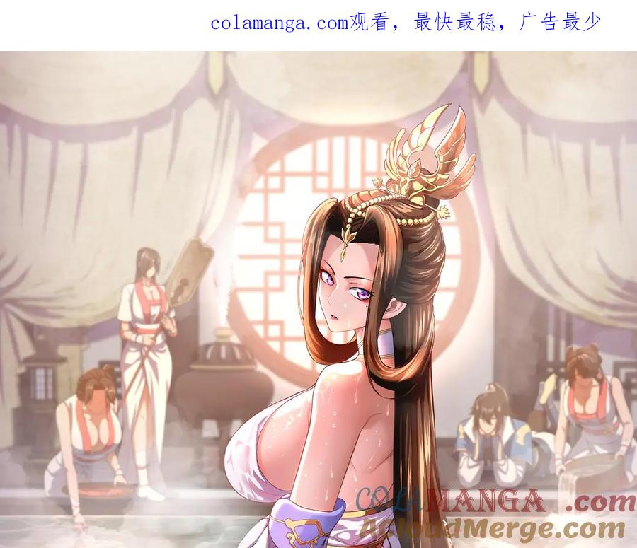 开局震惊女帝老婆，我无敌了 第52话 神月异象 第1页