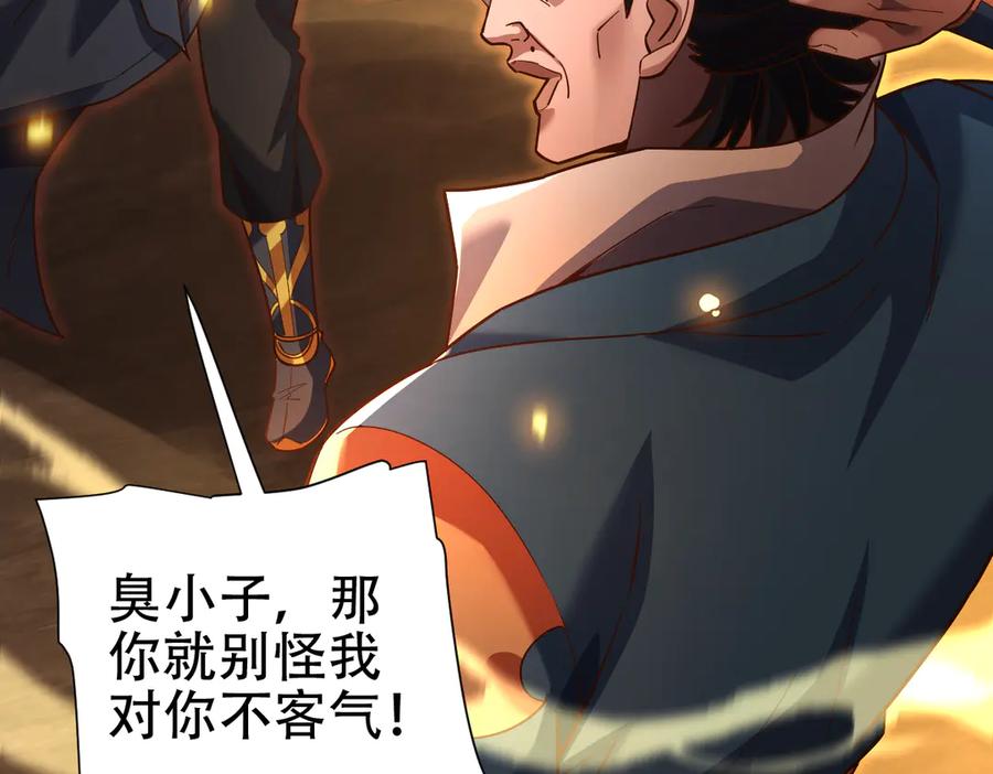 开局震惊女帝老婆，我无敌了 第55话 吃进去的绝不吐出来 第91页