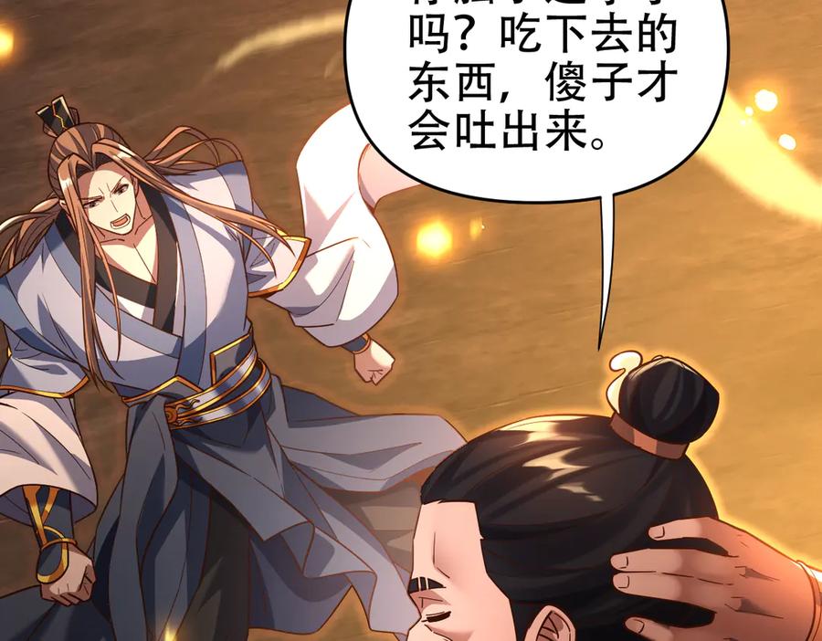 开局震惊女帝老婆，我无敌了 第55话 吃进去的绝不吐出来 第90页