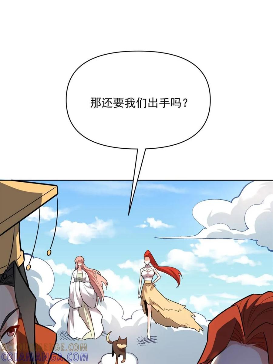 《原来我是修仙大佬》第586话 586话 第55页