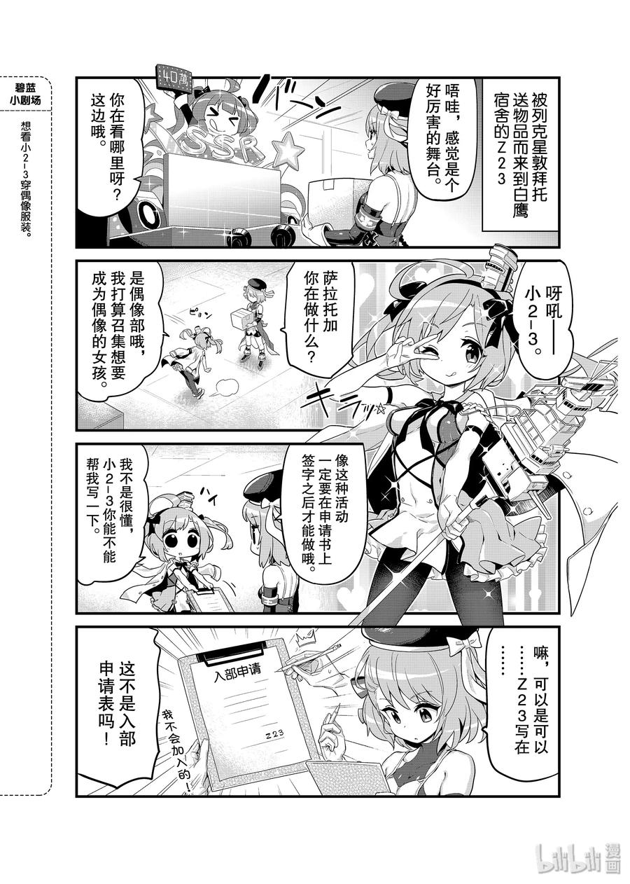 《碧蓝航线 微速前行》06 萨拉托加_列克星敦 第2页
