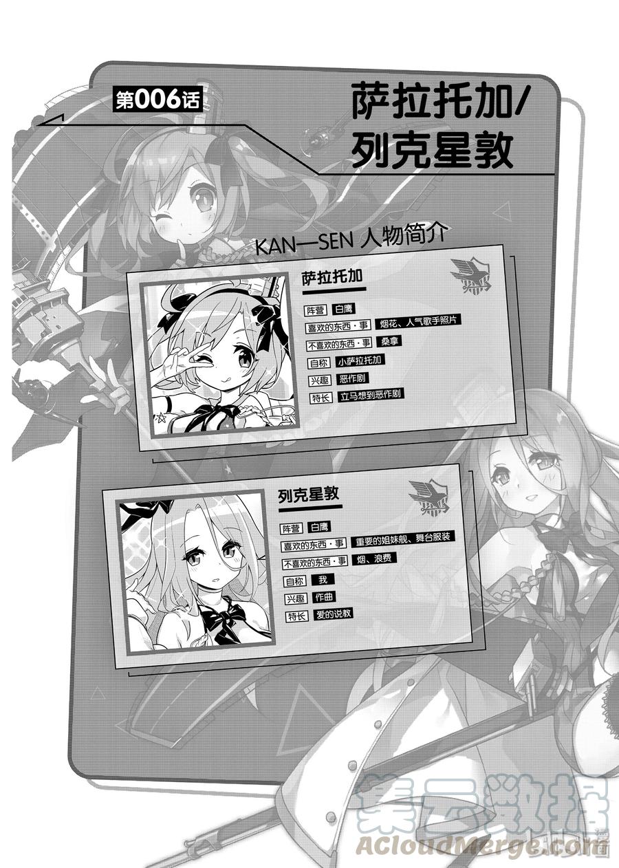 《碧蓝航线 微速前行》06 萨拉托加_列克星敦 第1页
