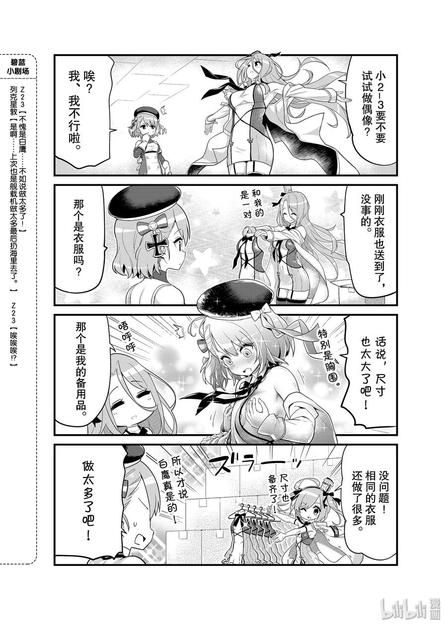 《碧蓝航线 微速前行》06 萨拉托加_列克星敦 第4页
