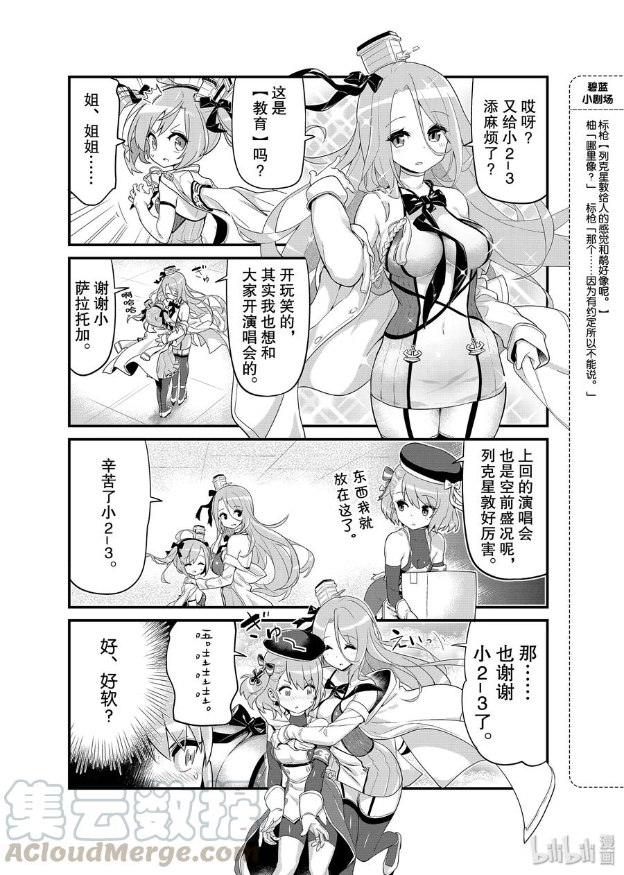 《碧蓝航线 微速前行》06 萨拉托加_列克星敦 第3页