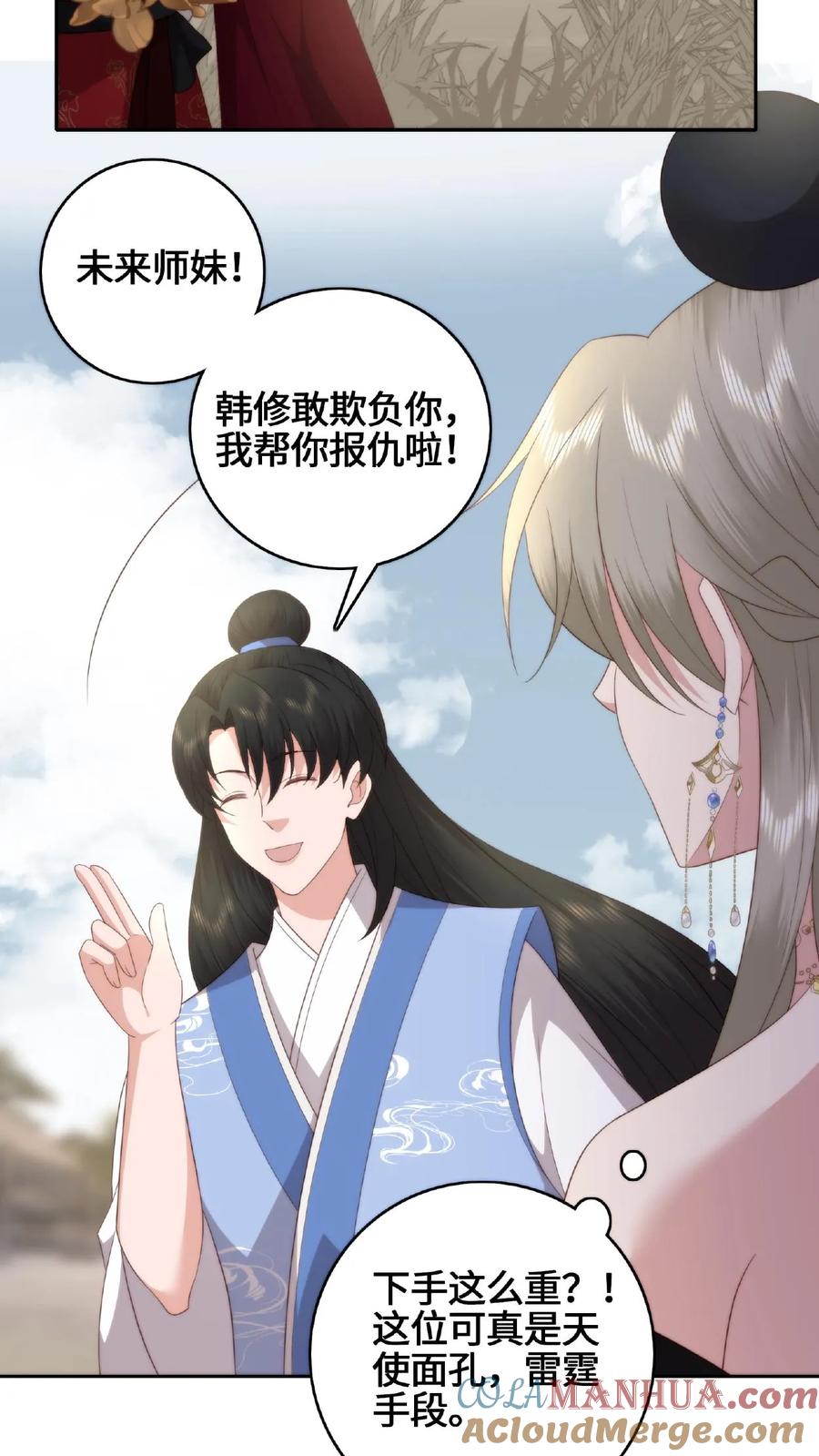 祖宗嫁到：病娇魔帝滚下榻 - 第60话 拜堂成亲 - 第21张图