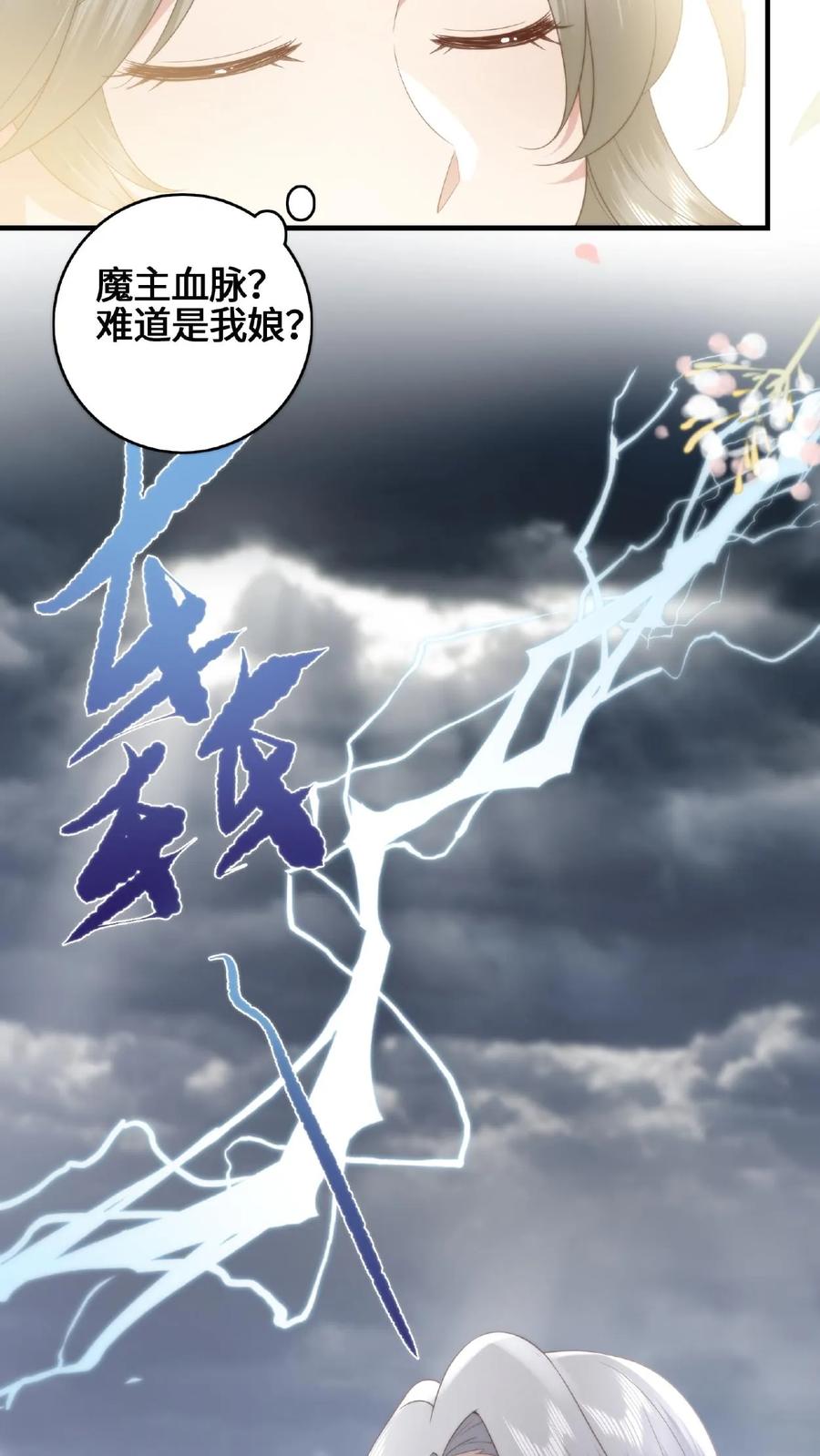 祖宗嫁到：病娇魔帝滚下榻 - 第60话 拜堂成亲 - 第12张图