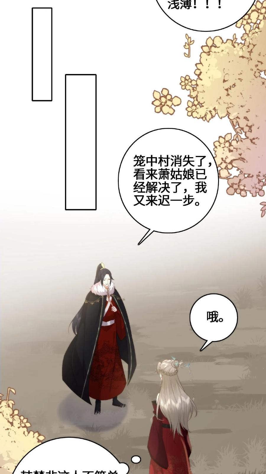 祖宗嫁到：病娇魔帝滚下榻 - 第60话 拜堂成亲 - 第18张图