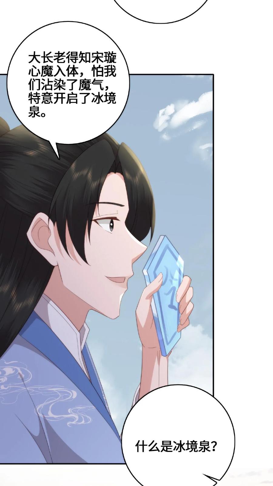 祖宗嫁到：病娇魔帝滚下榻 - 第60话 拜堂成亲 - 第22张图