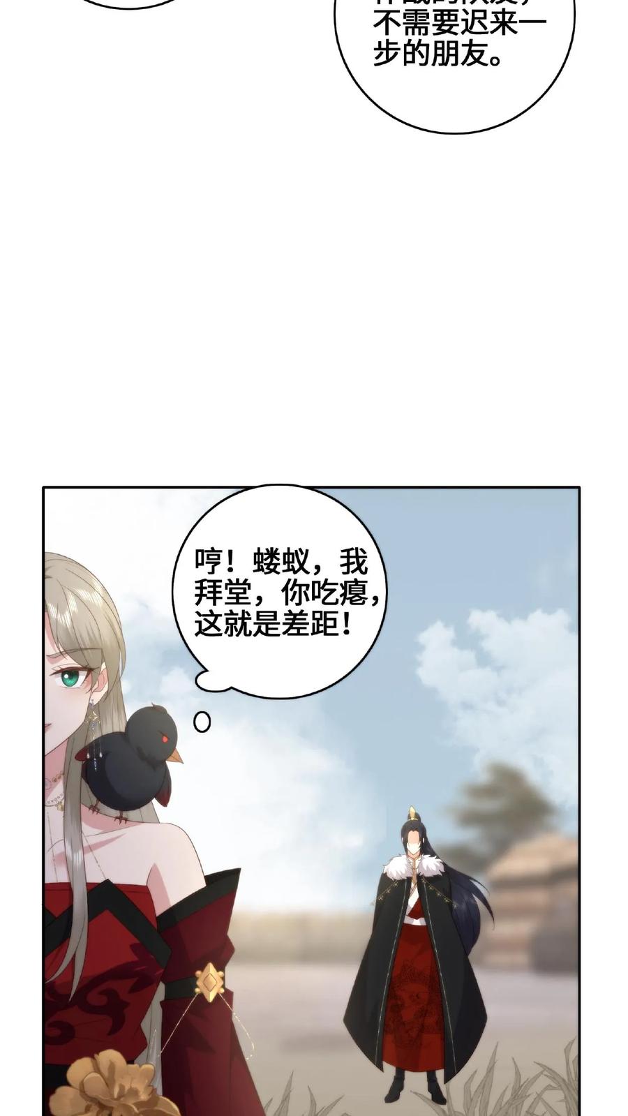 祖宗嫁到：病娇魔帝滚下榻 - 第60话 拜堂成亲 - 第20张图