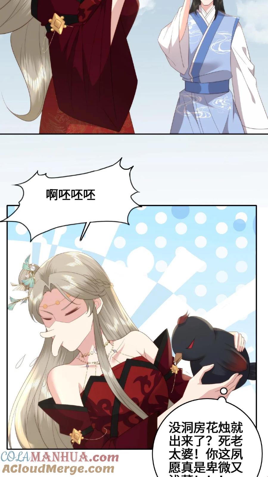 祖宗嫁到：病娇魔帝滚下榻 - 第60话 拜堂成亲 - 第17张图