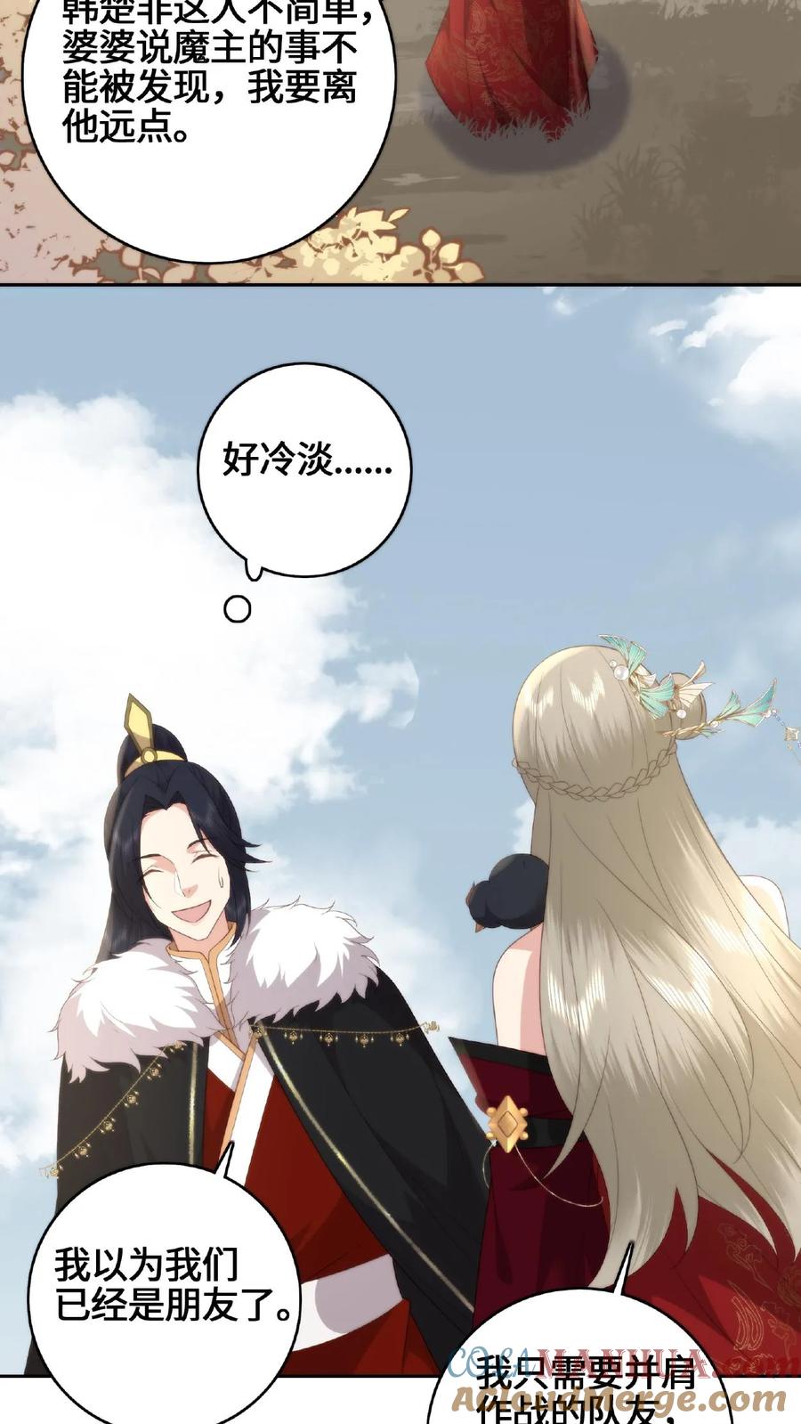 祖宗嫁到：病娇魔帝滚下榻 - 第60话 拜堂成亲 - 第19张图