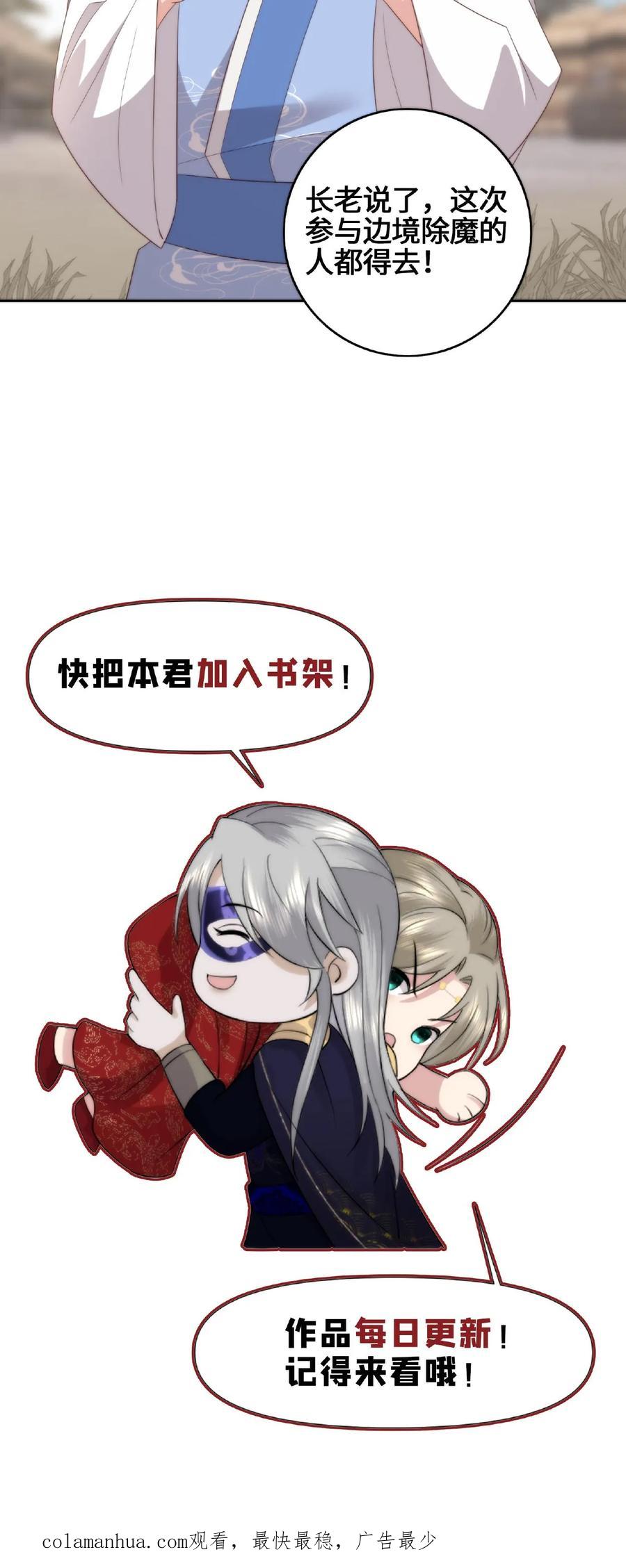 祖宗嫁到：病娇魔帝滚下榻 - 第60话 拜堂成亲 - 第26张图