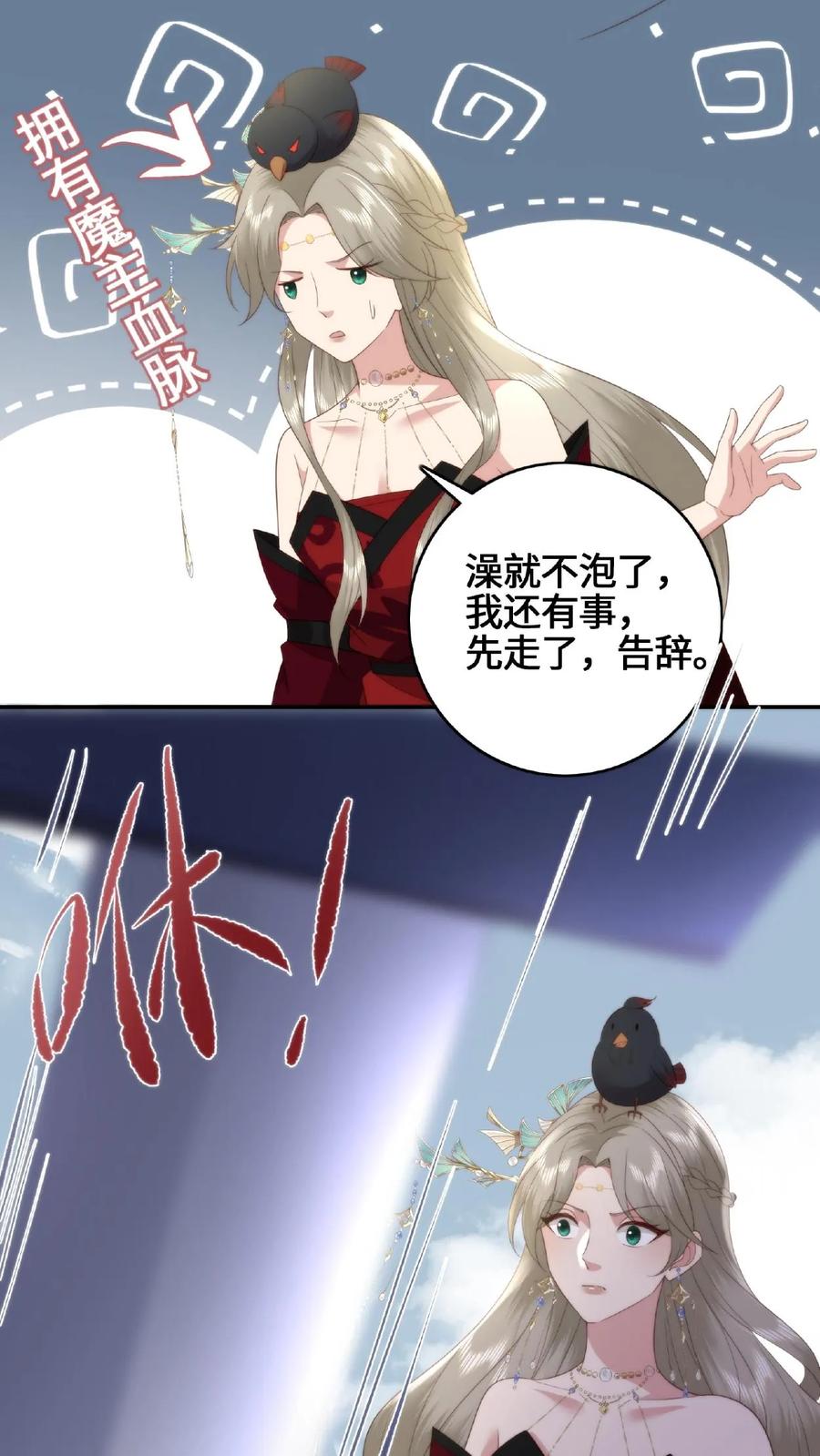 祖宗嫁到：病娇魔帝滚下榻 - 第60话 拜堂成亲 - 第24张图