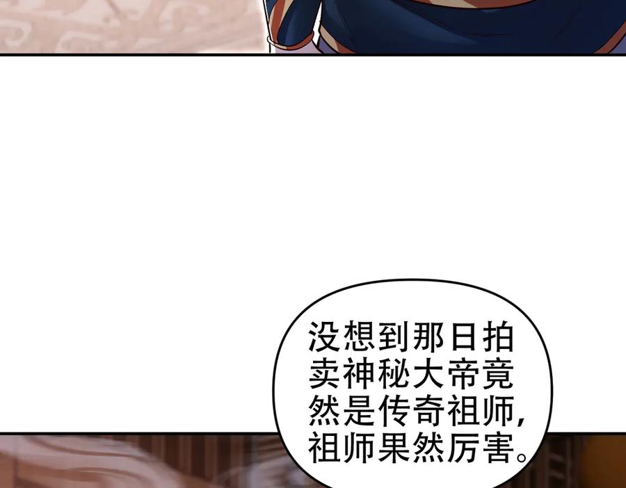 开局震惊女帝老婆，我无敌了 第60话 来自各方的橄榄枝 第111页