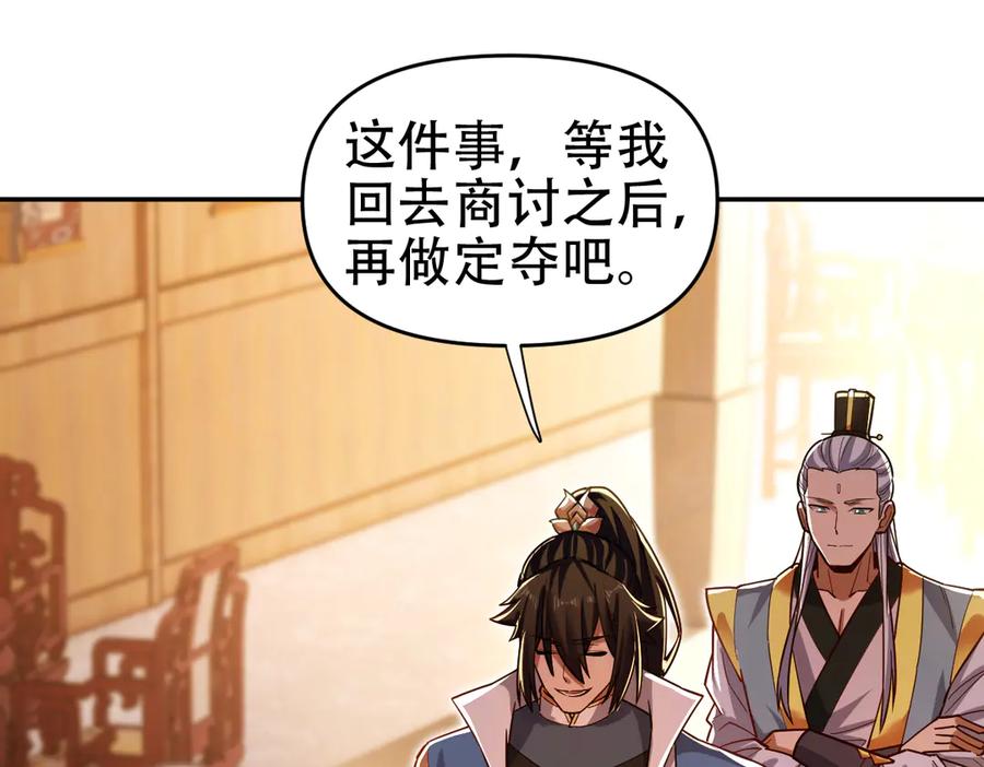 开局震惊女帝老婆，我无敌了 第60话 来自各方的橄榄枝 第136页