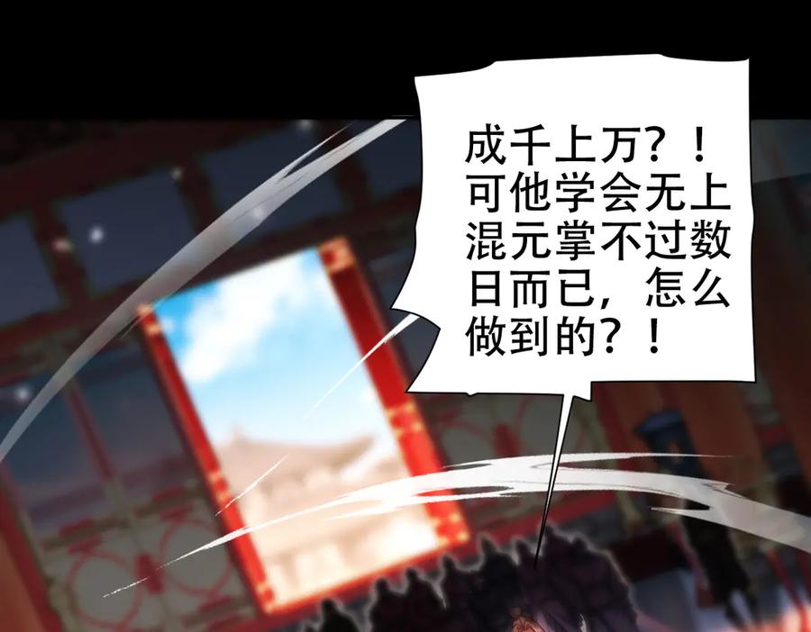 开局震惊女帝老婆，我无敌了 第60话 来自各方的橄榄枝 第64页