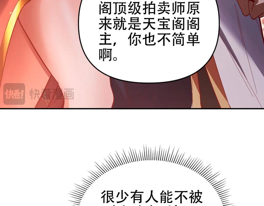 开局震惊女帝老婆，我无敌了 第60话 来自各方的橄榄枝 第114页