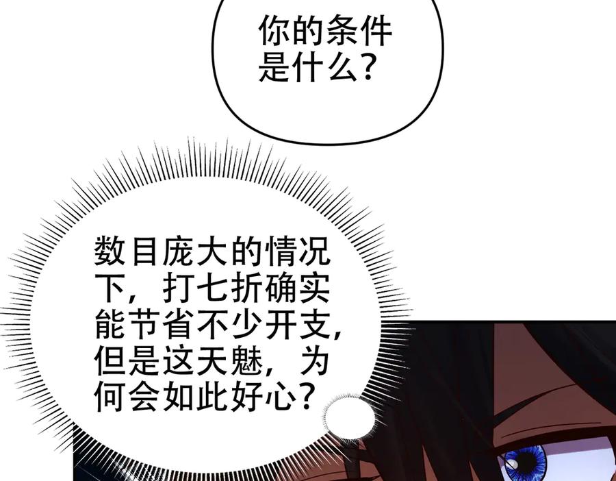 开局震惊女帝老婆，我无敌了 第60话 来自各方的橄榄枝 第131页