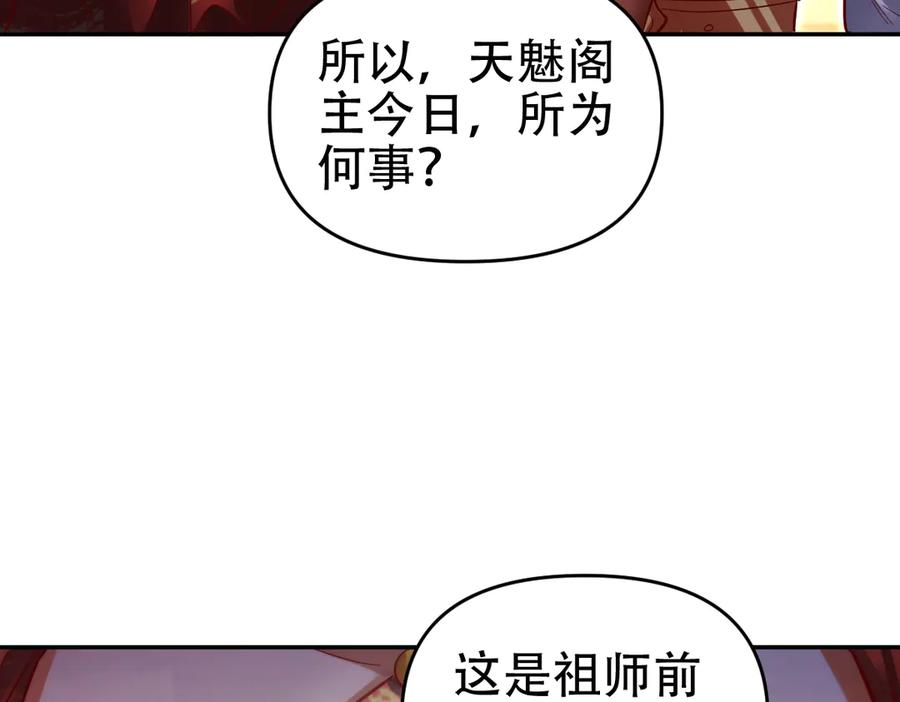 开局震惊女帝老婆，我无敌了 第60话 来自各方的橄榄枝 第119页