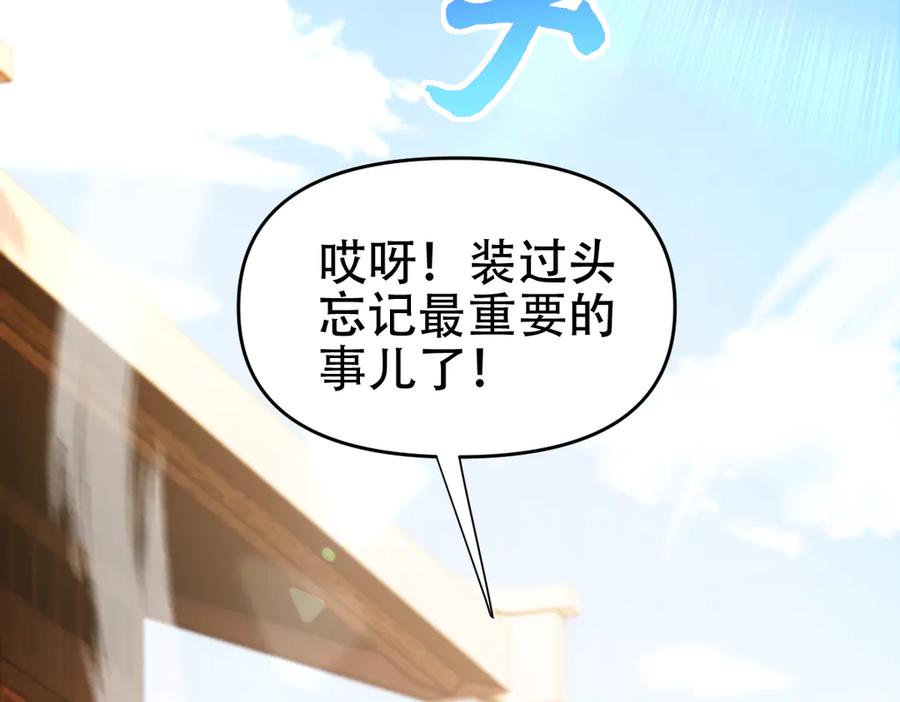 开局震惊女帝老婆，我无敌了 第60话 来自各方的橄榄枝 第86页
