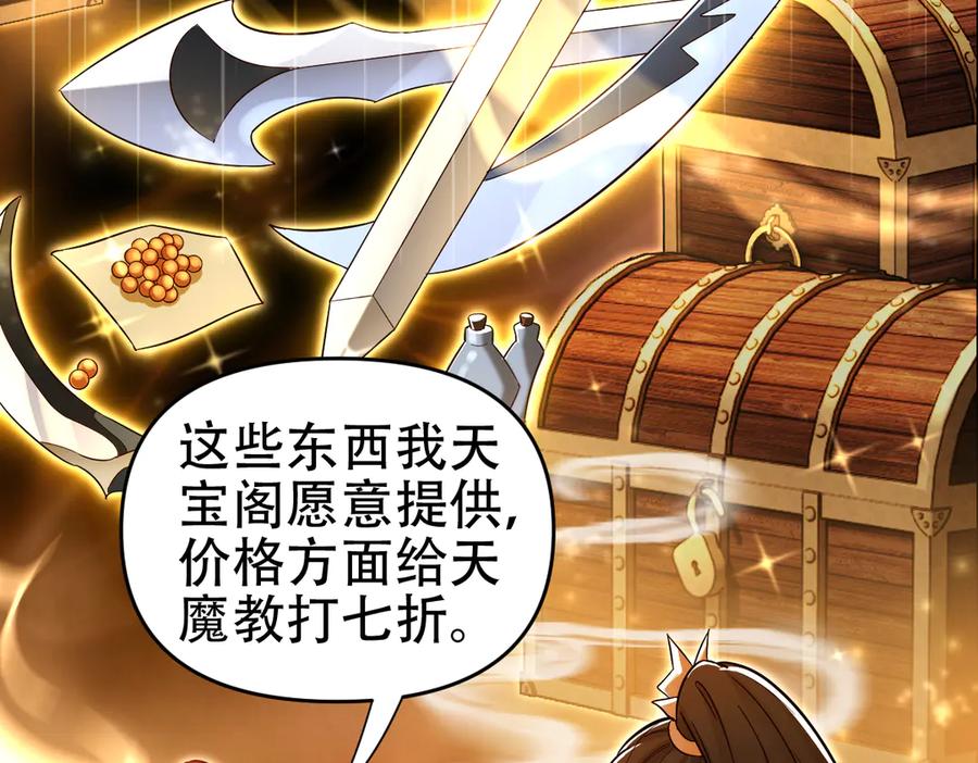 开局震惊女帝老婆，我无敌了 第60话 来自各方的橄榄枝 第128页