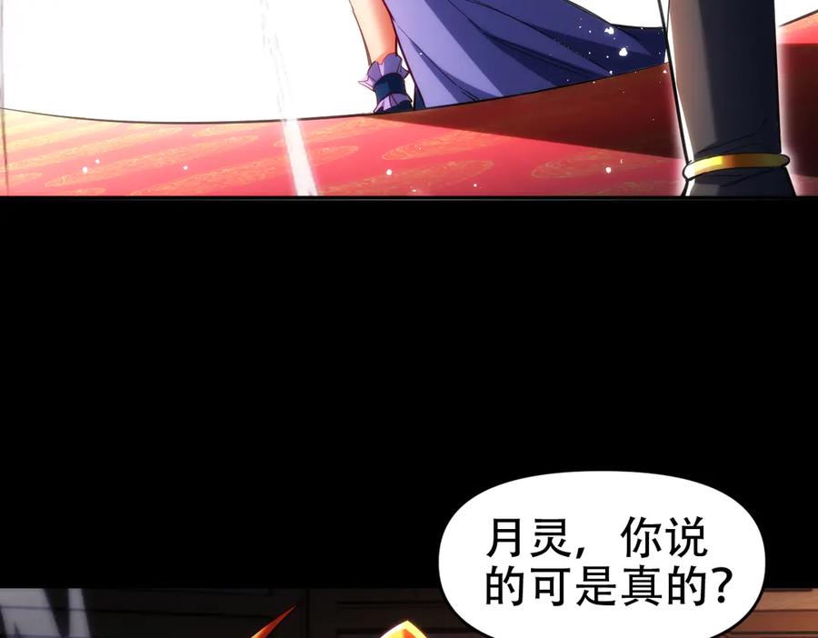开局震惊女帝老婆，我无敌了 第60话 来自各方的橄榄枝 第35页