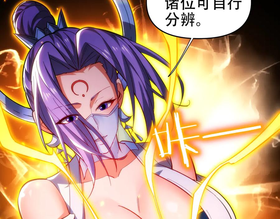 开局震惊女帝老婆，我无敌了 第60话 来自各方的橄榄枝 第38页
