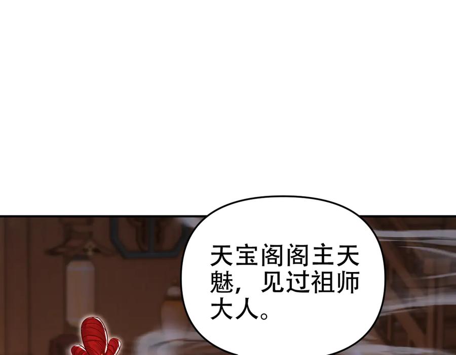 开局震惊女帝老婆，我无敌了 第60话 来自各方的橄榄枝 第108页
