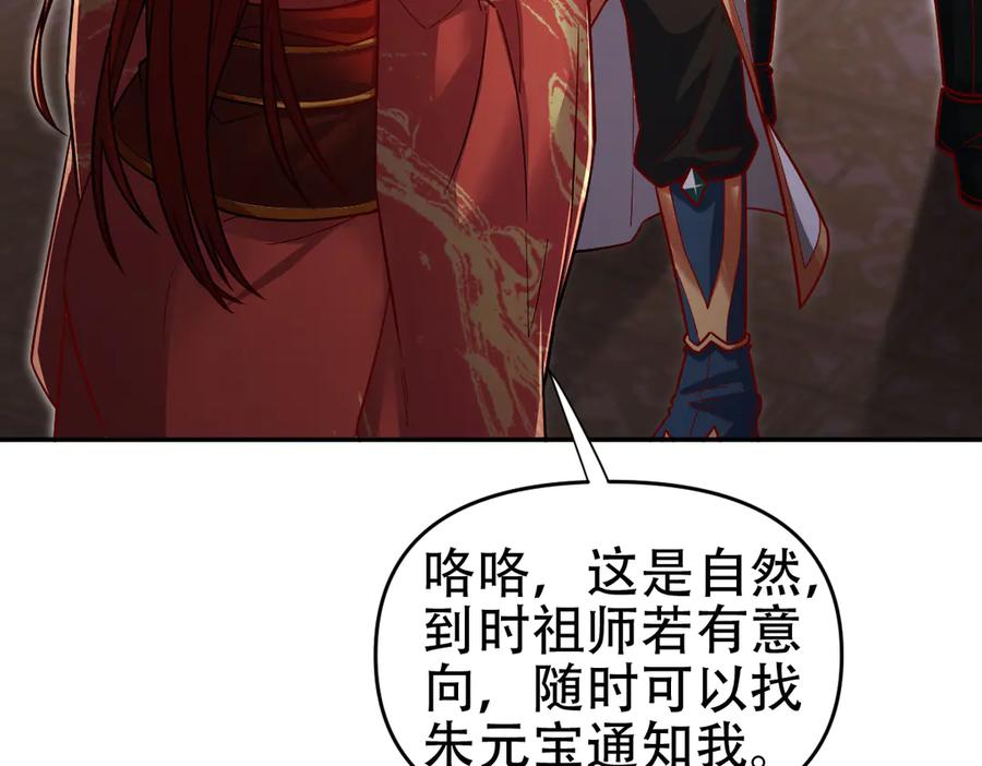 开局震惊女帝老婆，我无敌了 第60话 来自各方的橄榄枝 第138页