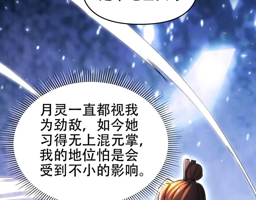开局震惊女帝老婆，我无敌了 第60话 来自各方的橄榄枝 第32页