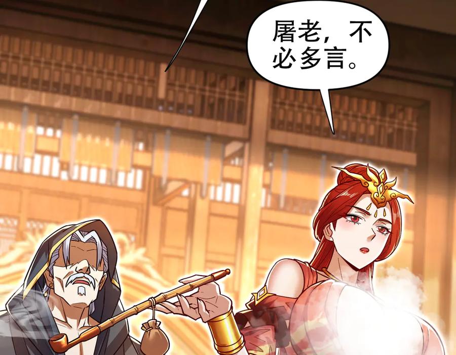 开局震惊女帝老婆，我无敌了 第60话 来自各方的橄榄枝 第147页
