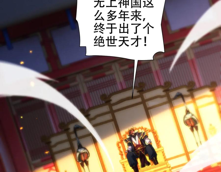 开局震惊女帝老婆，我无敌了 第60话 来自各方的橄榄枝 第50页