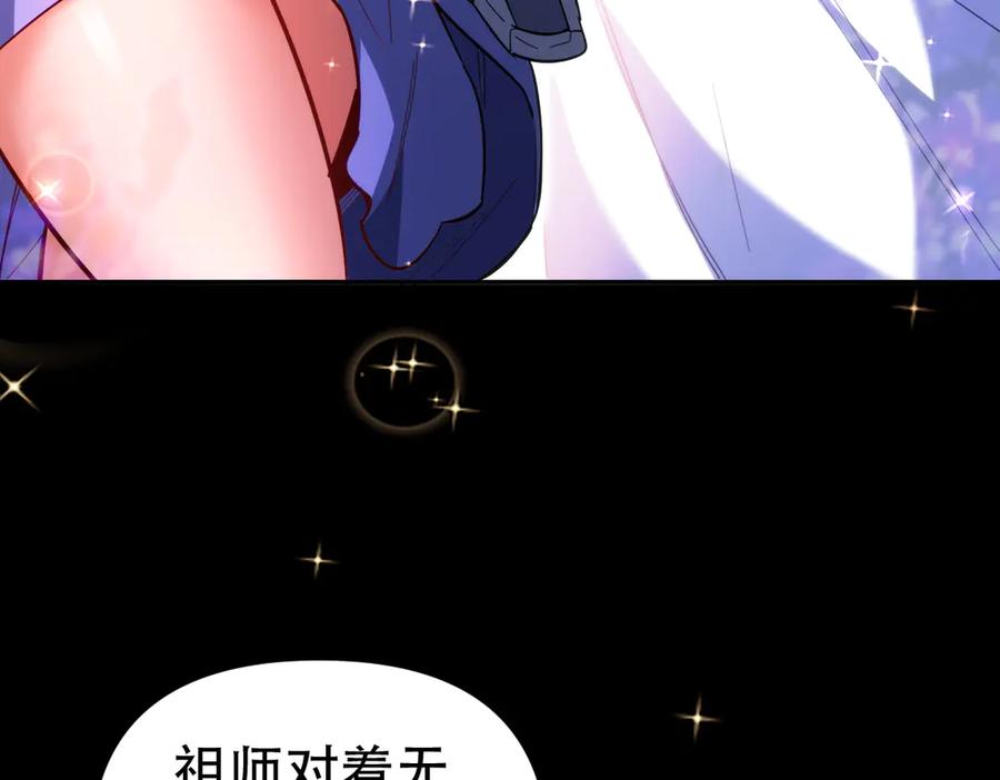 开局震惊女帝老婆，我无敌了 第60话 来自各方的橄榄枝 第58页