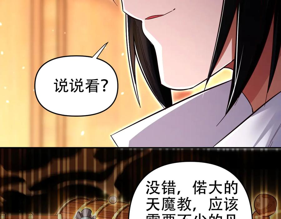 开局震惊女帝老婆，我无敌了 第60话 来自各方的橄榄枝 第126页