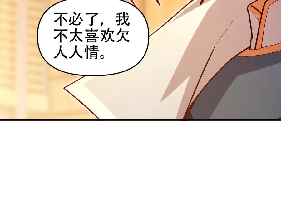开局震惊女帝老婆，我无敌了 第60话 来自各方的橄榄枝 第143页