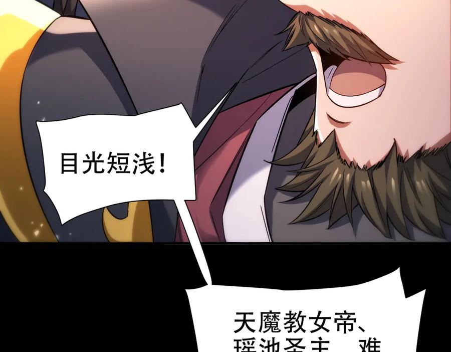 开局震惊女帝老婆，我无敌了 第60话 来自各方的橄榄枝 第79页