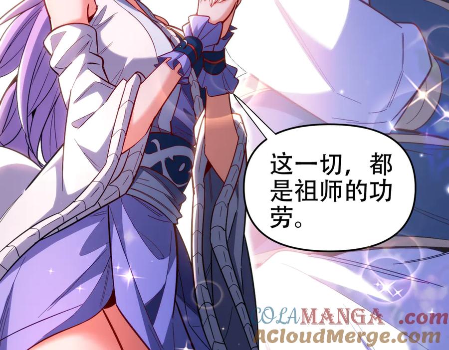 开局震惊女帝老婆，我无敌了 第60话 来自各方的橄榄枝 第57页