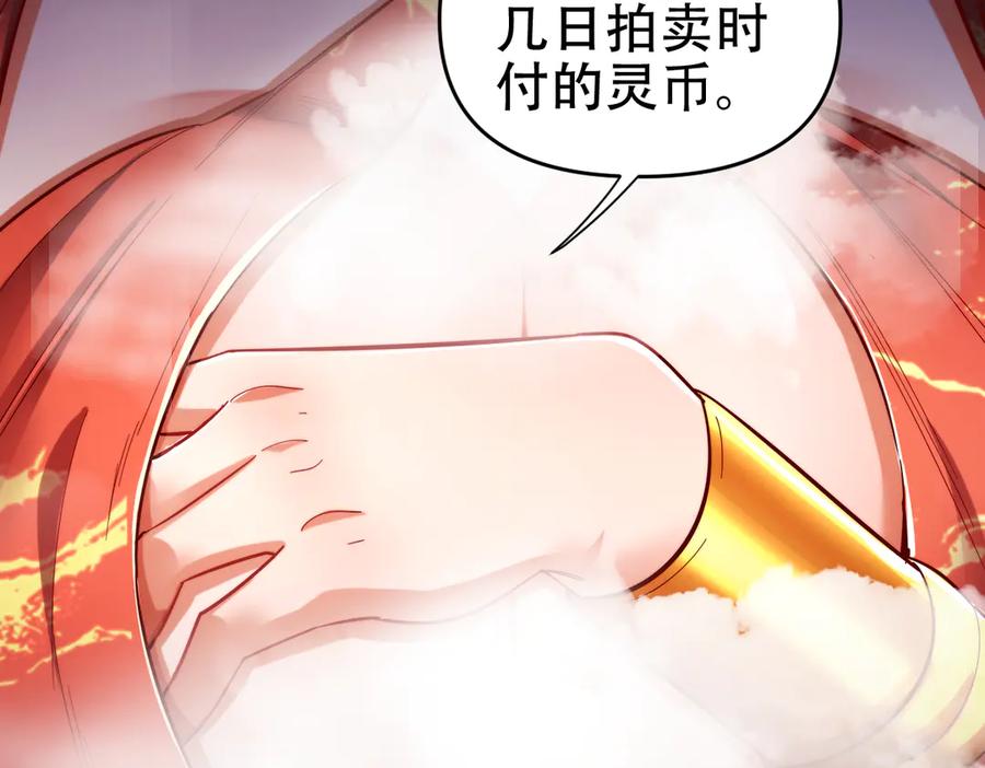 开局震惊女帝老婆，我无敌了 第60话 来自各方的橄榄枝 第120页