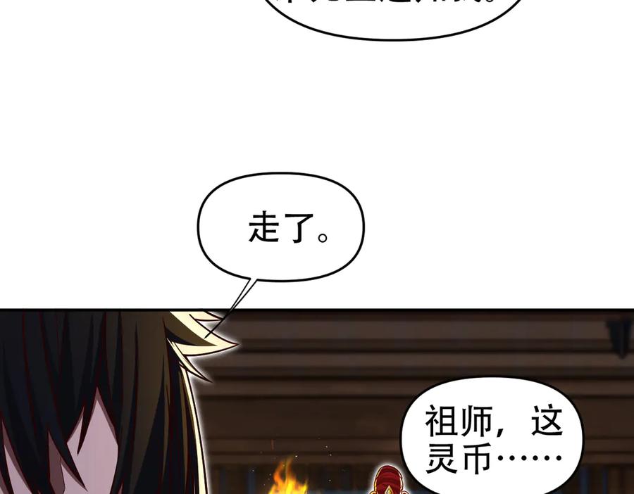 开局震惊女帝老婆，我无敌了 第60话 来自各方的橄榄枝 第139页