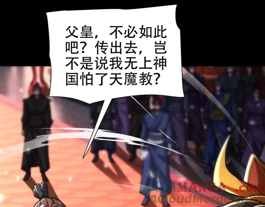 开局震惊女帝老婆，我无敌了 第60话 来自各方的橄榄枝 第77页