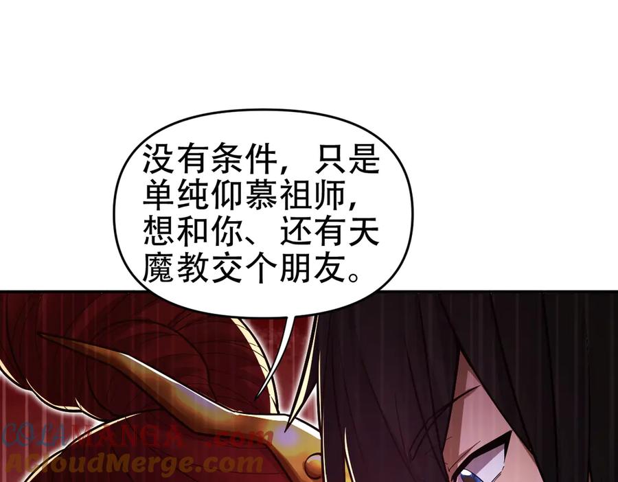 开局震惊女帝老婆，我无敌了 第60话 来自各方的橄榄枝 第133页