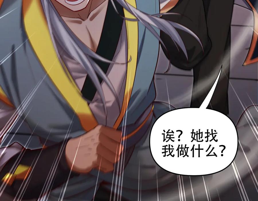 开局震惊女帝老婆，我无敌了 第60话 来自各方的橄榄枝 第96页