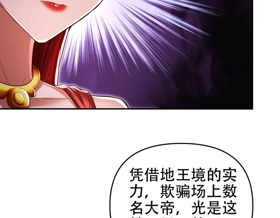 开局震惊女帝老婆，我无敌了 第60话 来自各方的橄榄枝 第116页