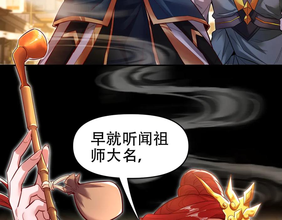 开局震惊女帝老婆，我无敌了 第60话 来自各方的橄榄枝 第104页