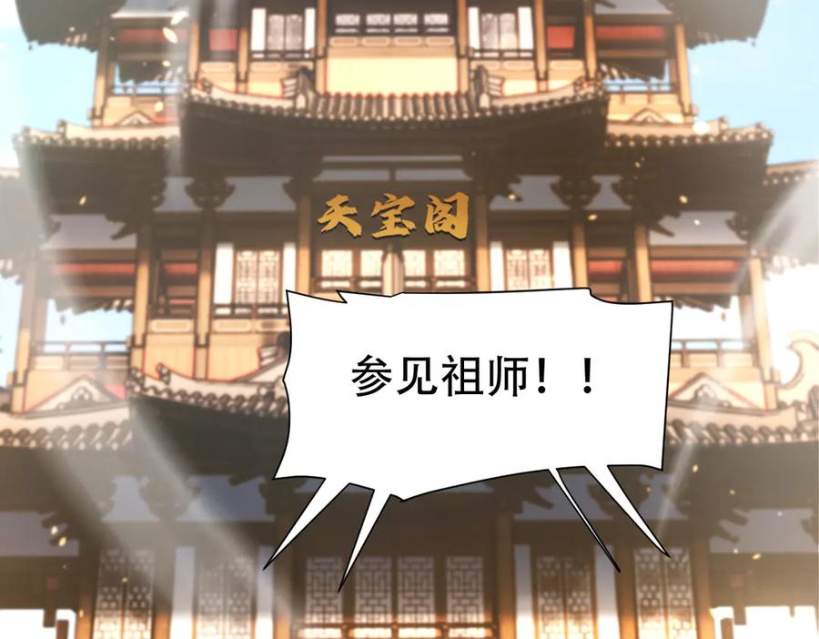 开局震惊女帝老婆，我无敌了 第60话 来自各方的橄榄枝 第100页