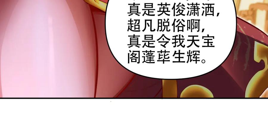 开局震惊女帝老婆，我无敌了 第60话 来自各方的橄榄枝 第107页